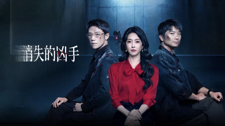 Tiêu Thất Đích Hung Thủ