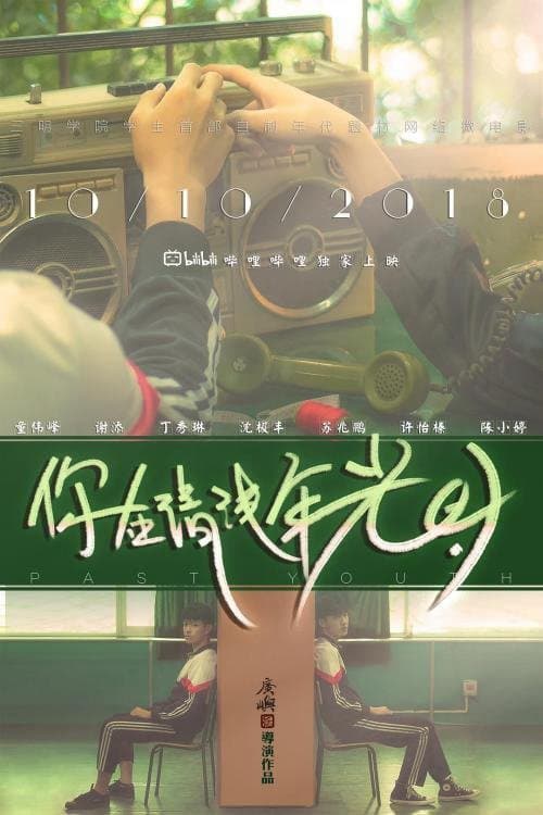 Tuổi Trẻ Quá Khứ